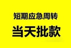 东莞39小额贷款公司-东莞39哪里可以借钱-东莞39私人借钱电话