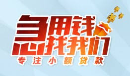 东莞39身份证抵押贷款-东莞39社保信用贷款-东莞39短借私借空放