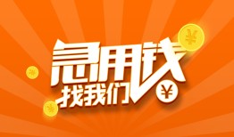 东莞39个人私借-东莞39做生意贷款-东莞39水钱