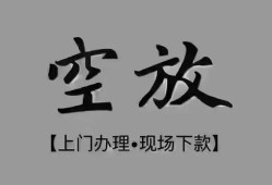东莞39短借私借空放-东莞39贷款公司电话号码-东莞39正规个人借贷