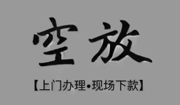 东莞39短借私借空放-东莞39贷款公司电话号码-东莞39正规个人借贷