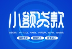 东莞39个人借贷好吗-东莞39私人放款-东莞39贷款包过当天放款