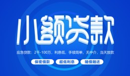 东莞39有没有私人放款的-东莞39小额空放-东莞39私借