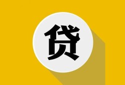 东莞39私借空放不考察-东莞39借贷私人-东莞39贷款只要身份证贷款