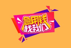 东莞39空放贷款-东莞39急用钱找我-东莞39民间私借