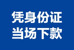 东莞39个人借钱长期-东莞39私人借钱短借微信号-东莞39借钱急用钱