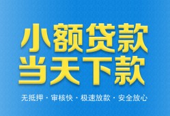 东莞39私人工程贷款-东莞39民间小额借贷-东莞39私借空放不考察