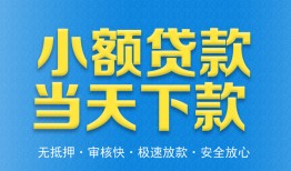 东莞39私人工程贷款-东莞39民间小额借贷-东莞39私借空放不考察