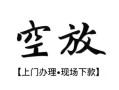 东莞39身份证应急贷款-东莞39个人短借-东莞39私借空放短借