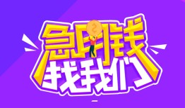 东莞39民间短期私借借款-东莞39民间小额借贷-东莞39用身份证借私借