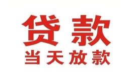 东莞39贷款公司电话号码-东莞39个人私借-东莞39小额贷款电话