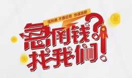 东莞39借钱短借-东莞39无抵押贷款-东莞39借贷个人