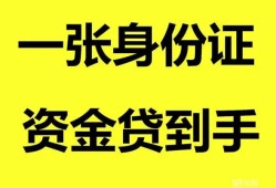 东莞39私人空放-东莞39民间借贷私人放款-东莞39私人身份证贷款
