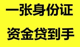 东莞39私人空放-东莞39民间借贷私人放款-东莞39私人身份证贷款