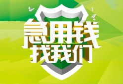东莞39私人信用贷款-东莞39私人24小时借钱-东莞39借钱网