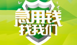 东莞39私人信用贷款-东莞39私人24小时借钱-东莞39借钱网