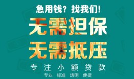 东莞39正规私人借贷-东莞39民间私人借贷-东莞39借钱短借