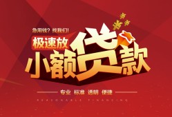 东莞39个人借贷放款-东莞39小额空放-东莞39小额信用贷款