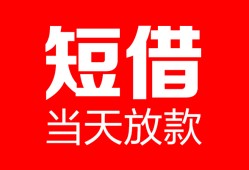 东莞39用身份证借私借-东莞39身份证贷款平台-东莞39私人身份证借私借