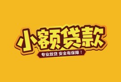 东莞39短借当天借钱-东莞39信用贷款办理-东莞39私人借钱