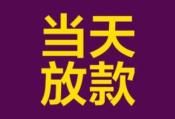东莞39个人小额贷款-东莞39贷款私人贷款-东莞39借钱小贷