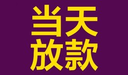 东莞39个人小额贷款-东莞39贷款私人贷款-东莞39借钱小贷