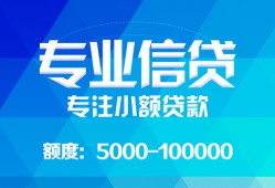 东莞39民间小额借贷-东莞39小额空放-东莞39社保信用贷款