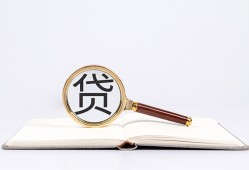 东莞39全天候办理借款-东莞39信用贷款办理-东莞39地区公积金信用贷款