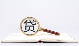 东莞39全天候办理借款-东莞39信用贷款办理-东莞39地区公积金信用贷款