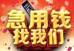 东莞39私借上门放款-东莞39私人贷款-东莞39生意贷