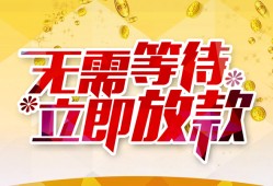 东莞39小额贷款贷款-东莞39信用贷款办理-东莞39小额贷款公司
