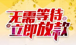 东莞39小额贷款贷款-东莞39信用贷款办理-东莞39小额贷款公司