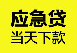 东莞39私借空放短借-东莞39无抵押私借空放-东莞39民间小额借贷