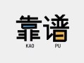 东莞39私借空放-东莞39急用钱找我-东莞39民间短期私借借款
