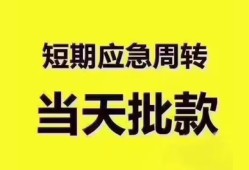 东莞39地区公积金信用贷款-东莞39贷款包过当天放款-东莞39私借空放直接上门