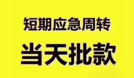 东莞39地区公积金信用贷款-东莞39贷款包过当天放款-东莞39私借空放直接上门