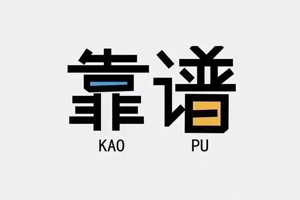 东莞39私借空放
