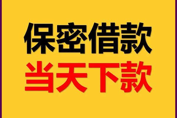 东莞39信用贷款