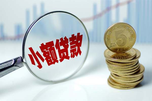 东莞39哪里可以小额贷款