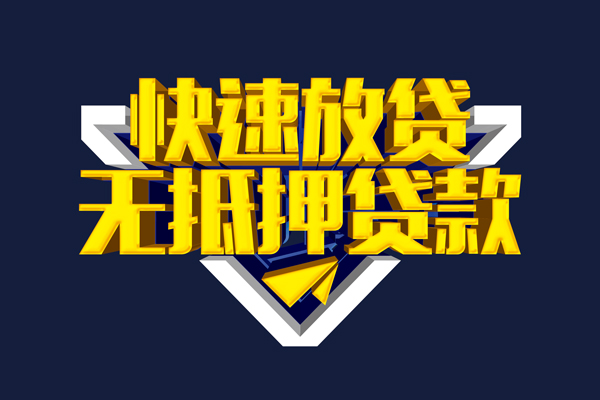 东莞39民间小额借贷