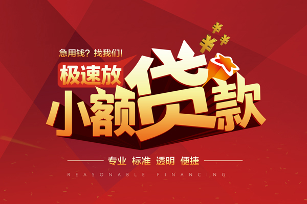 东莞39个人借贷放款