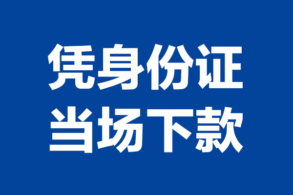 东莞39私人贷款额