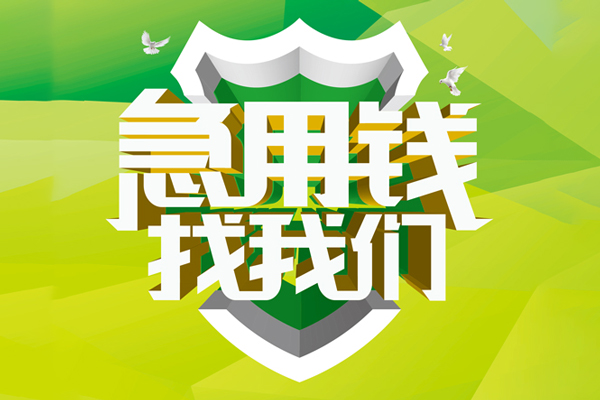 东莞39私人信用贷款