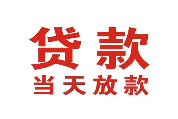 东莞39贷款公司电话号码