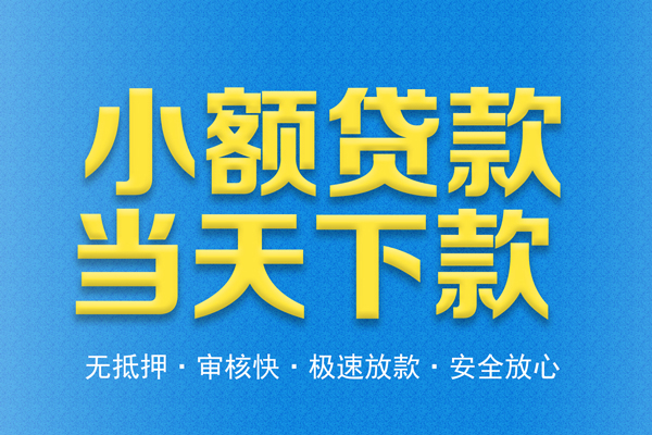 东莞39私人工程贷款