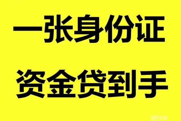 东莞39用身份证借私借