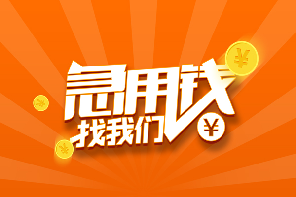 东莞39地区身份证贷款