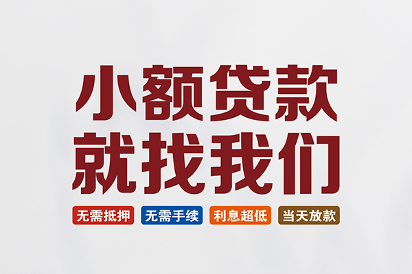 东莞39短借私借空放